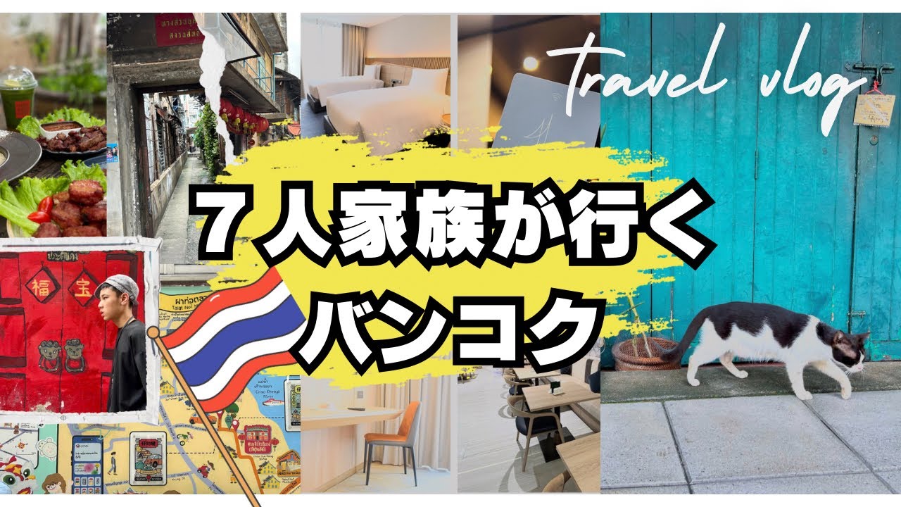 バンコク子連れ旅行！やっぱり微笑みの国すぎた🇹🇭チャオプラヤーボートで巡る歴史地区のんびり旅
