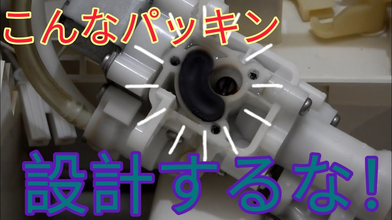 こんなパッキン設計するな！怒りのパッキン自作！ウォシュレットの水漏れ修理と清掃