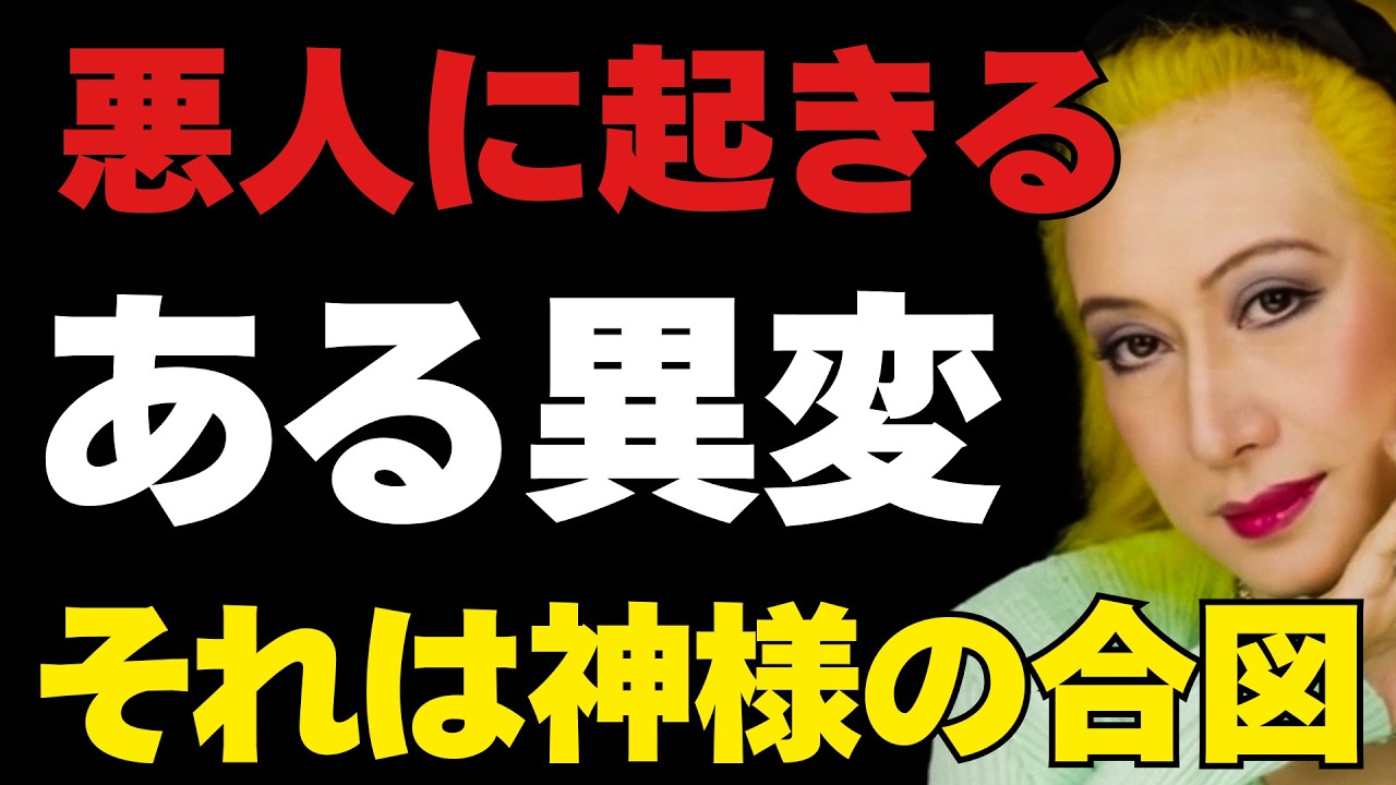 【美輪明宏】神様は絶対に見逃さない。悪人が自滅する直前に必ず現れる「3つの前兆」を教えるわ。そして因 #美輪明宏 #因果応報 #悪人自滅