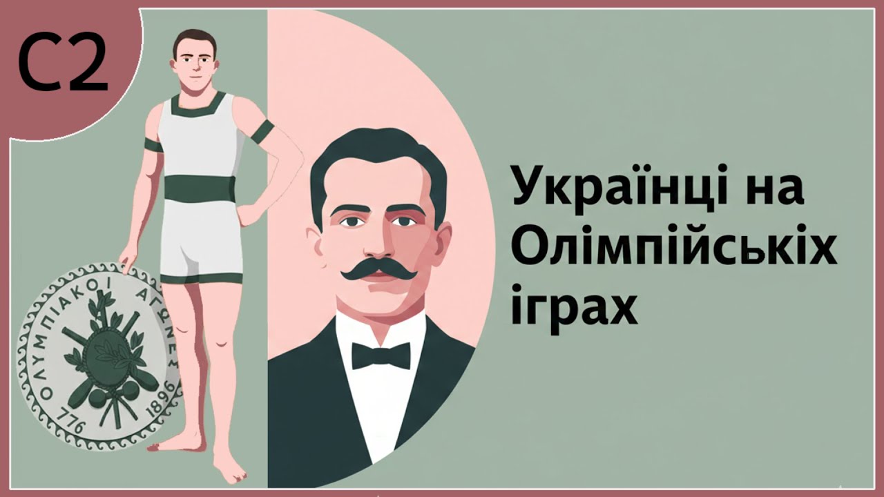 Ukrainian C2 Listening Practice | Podcast Episode 5 — Українці на Олімпійських іграх
