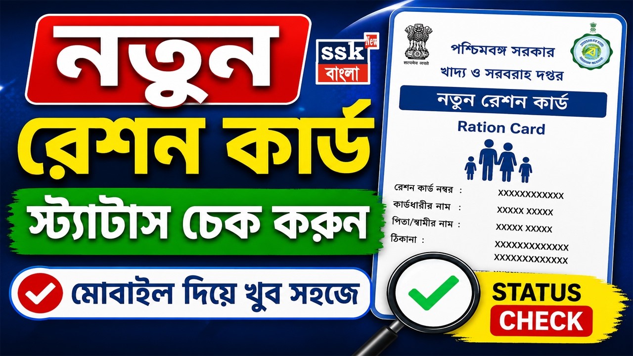 ration card status check | ration card apply online 2026 | ration card application status check |