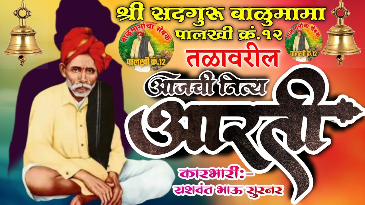 Village.Adgaon Dist.Palam💥Evening Aarti of Balumamachi 