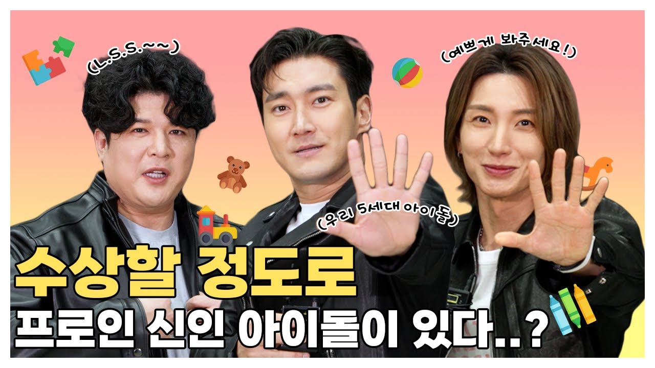 (SUB) | 수상할 정도로 프로인 신인 아이돌이 있다...? | SUPER JUNIOR-L.S.S. 인터뷰 (ENG/JPN)