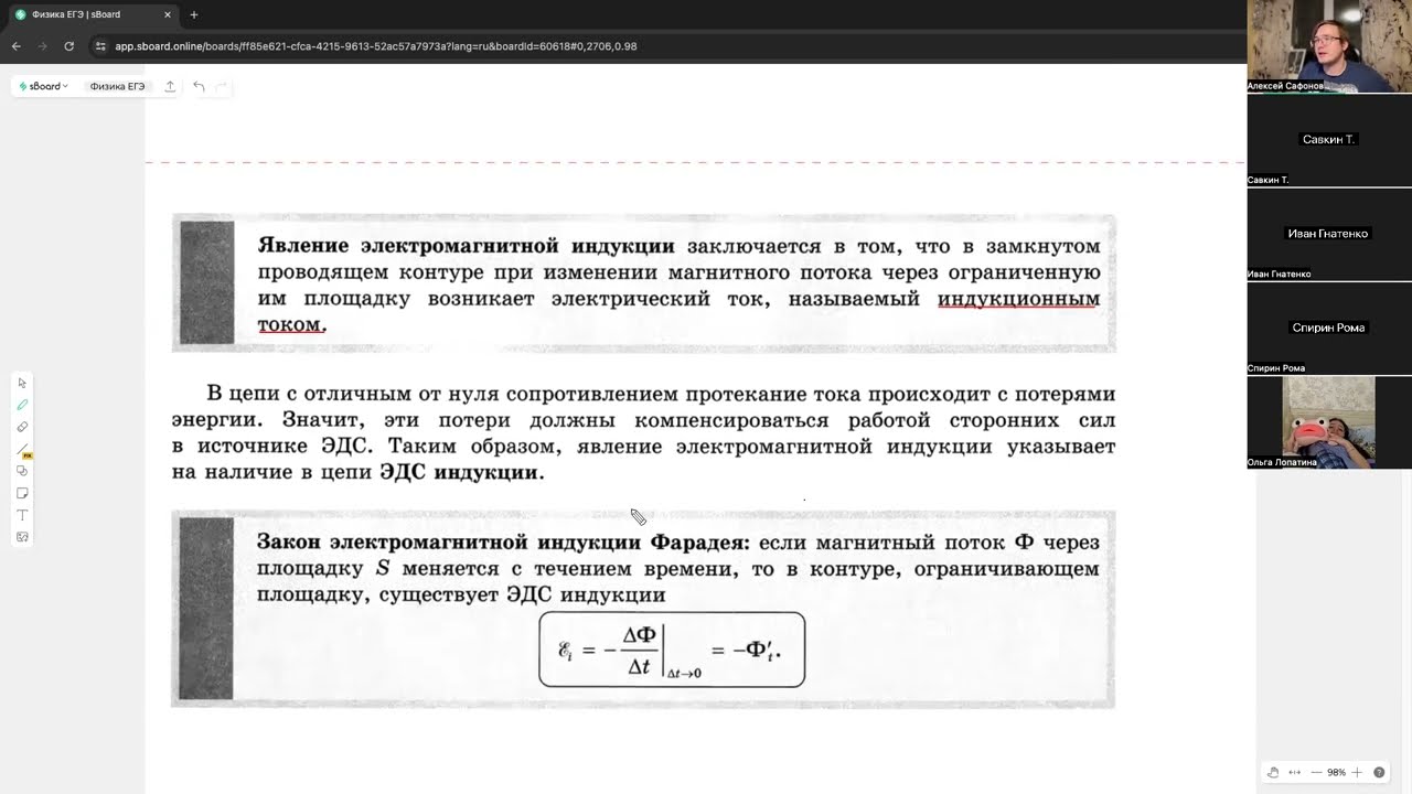Вебинар от 19 12 2023 Электромагнитная индукция 11 класс физика
