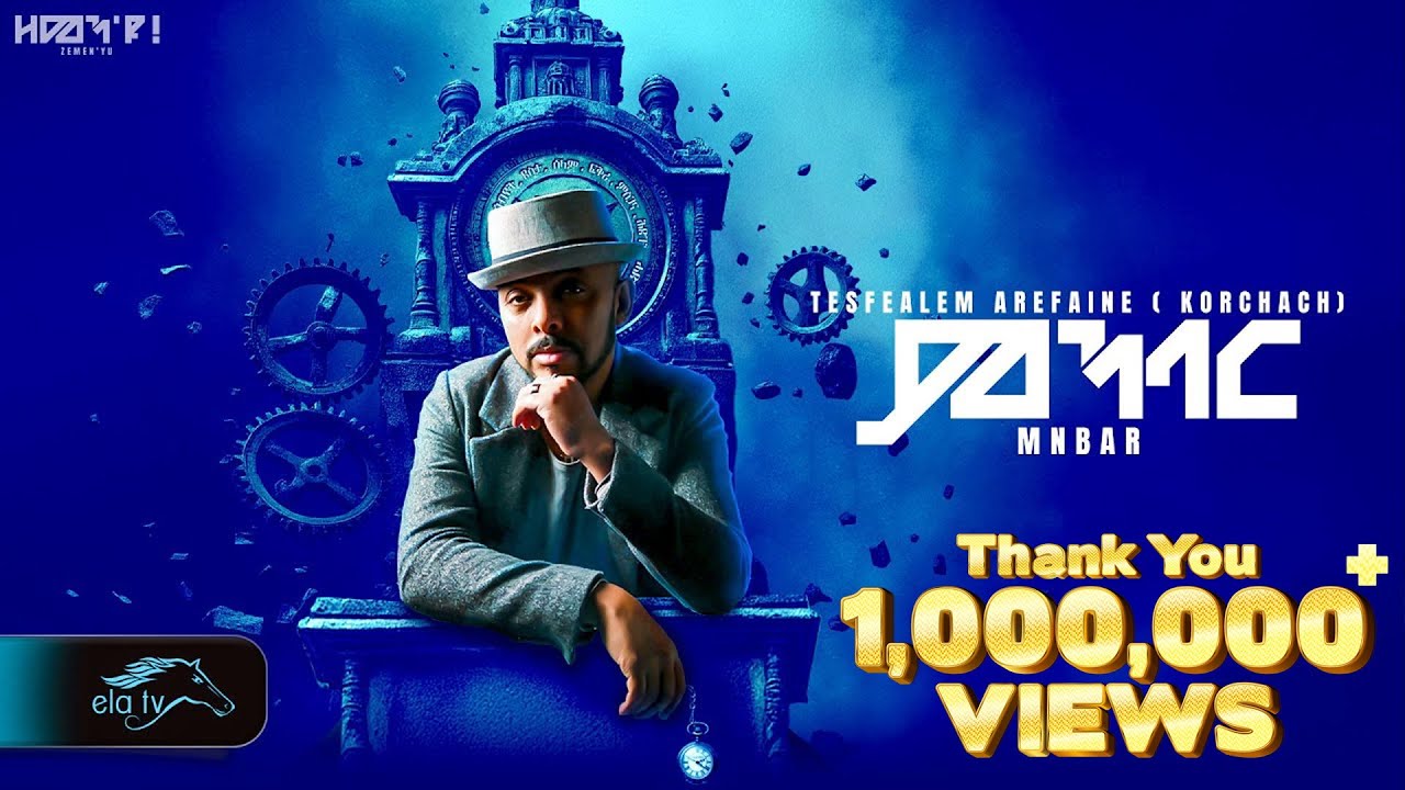 ela tv - Tesfealem Arefaine - Korchach - Mnbar | ምንባር  - Eritrean Music 2025 - { Lyric Video }