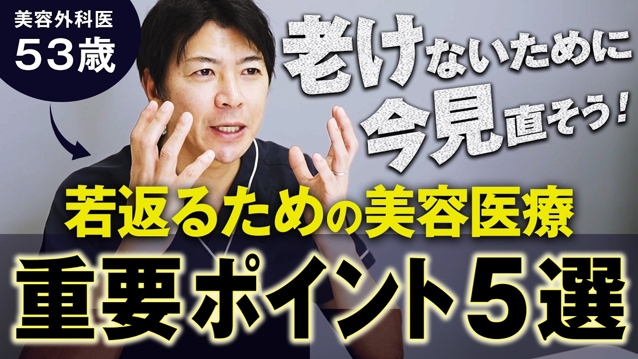 【40代〜60代必見】〇〇には金を使うな！2026年に同世代を追い抜く「賢い若返り」5選