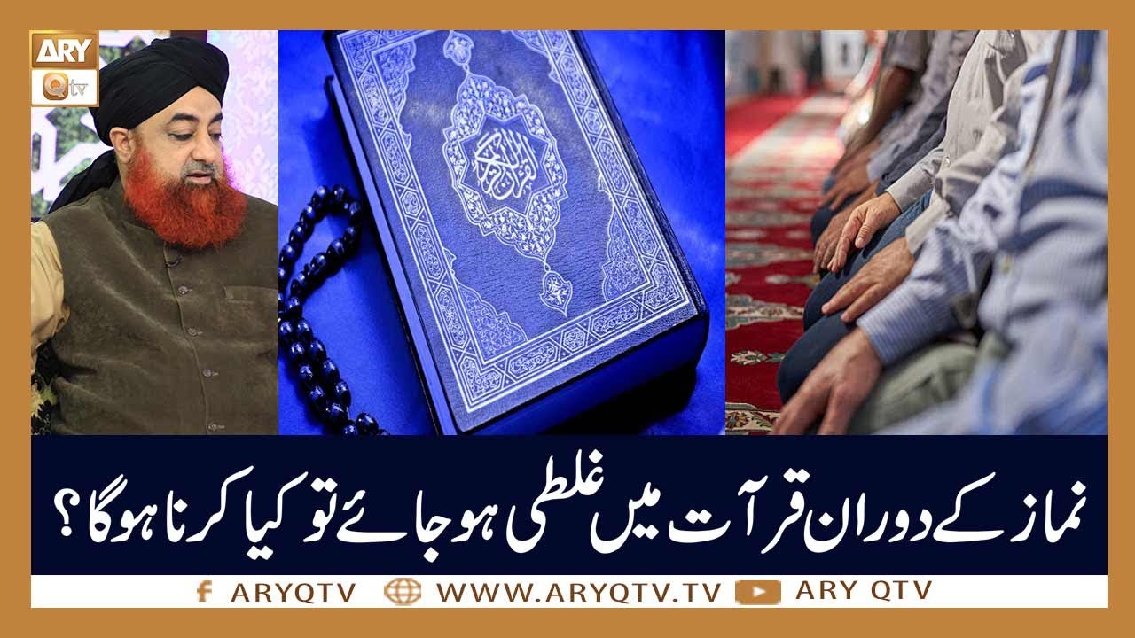 Agar Namaz Ke Doran Qirat Main Ghalti Hojaye To Kia Hukum Hoga? | Mufti Akmal | ARY Qtv