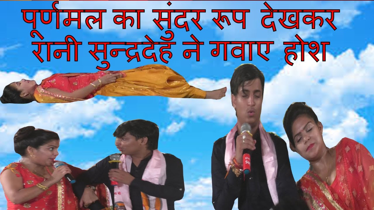 बाबा भीतर आ जा दे भगवा चोला तार -पूरणमल किस्सा || Chamma Tiwari hari mirch|| Rao Star Music