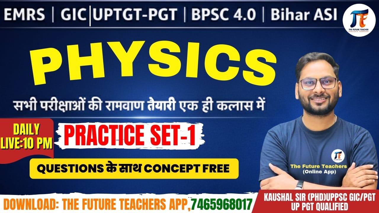 GIC EMRS Tier-2 UP TGT PGT KVS NVS Bihar ASI BPSC TRE 4.0 I Physics (Practice Set-01) Kaushal Sir I