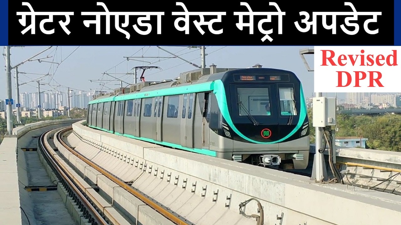 Greater Noida West Metro Update🔥Revised DPR🔥Knowledge Park 5🔥NMRC AQUA Line🔥DMRC & NMRC interchange