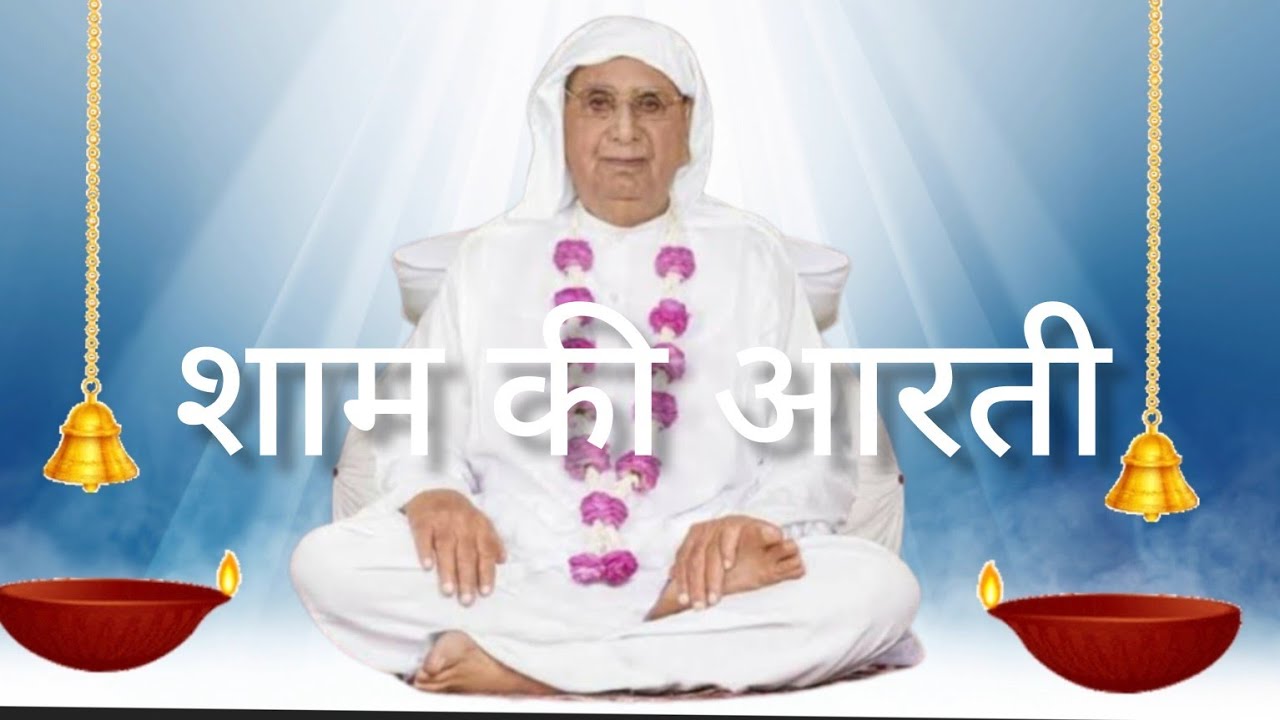 Shri Amritvela 🧘‍♀️💫 || Shri Aarti Pooja Evening🪔 ||श्री आनंदपुर शाम की आरती 🪔 जय सच्चिदानंद🙏