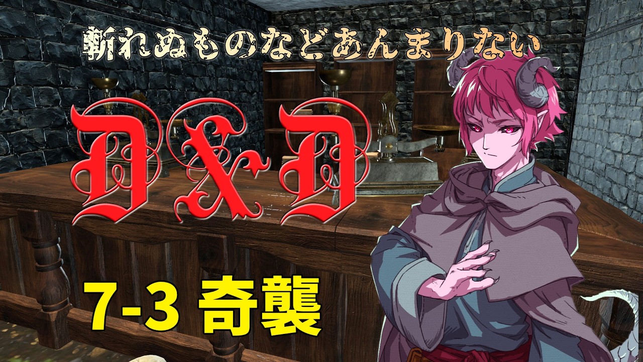 【D&D5e】斬れぬものなどあんまりないダンジョンズ＆ドラゴンズ　7-3【東方卓遊戯】#trpg #dnd