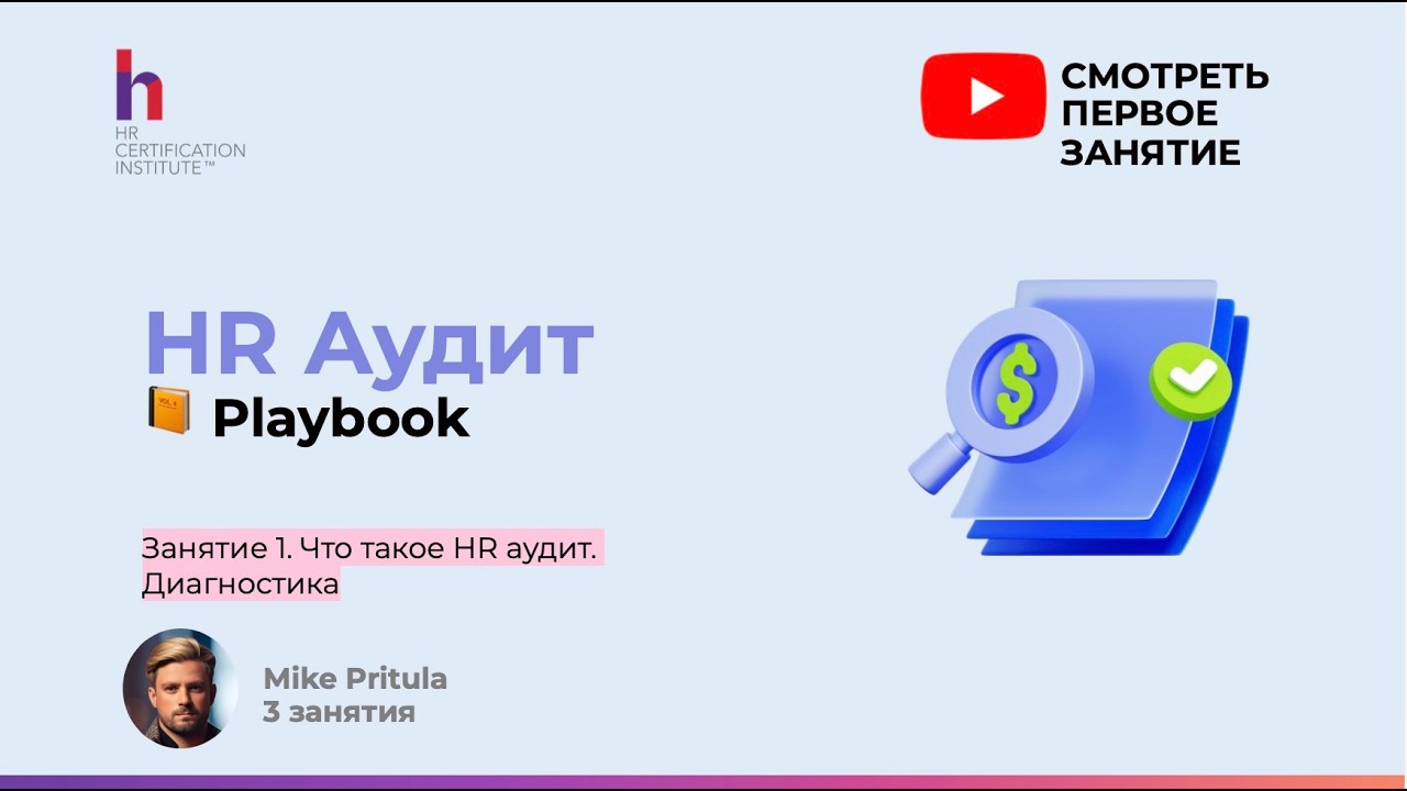 Почему 90% HR работают “вслепую”? Вся правда про HR-аудит