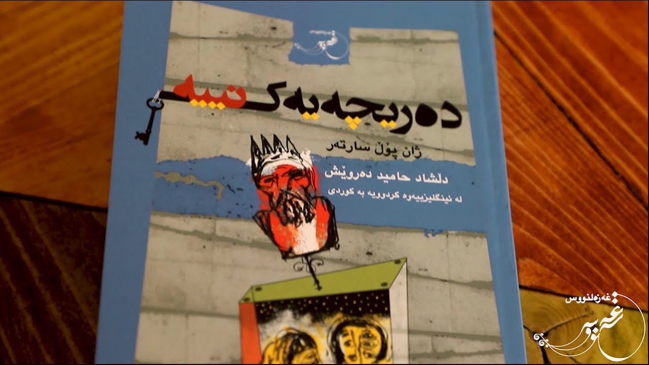 ناساندنی کتێبی 