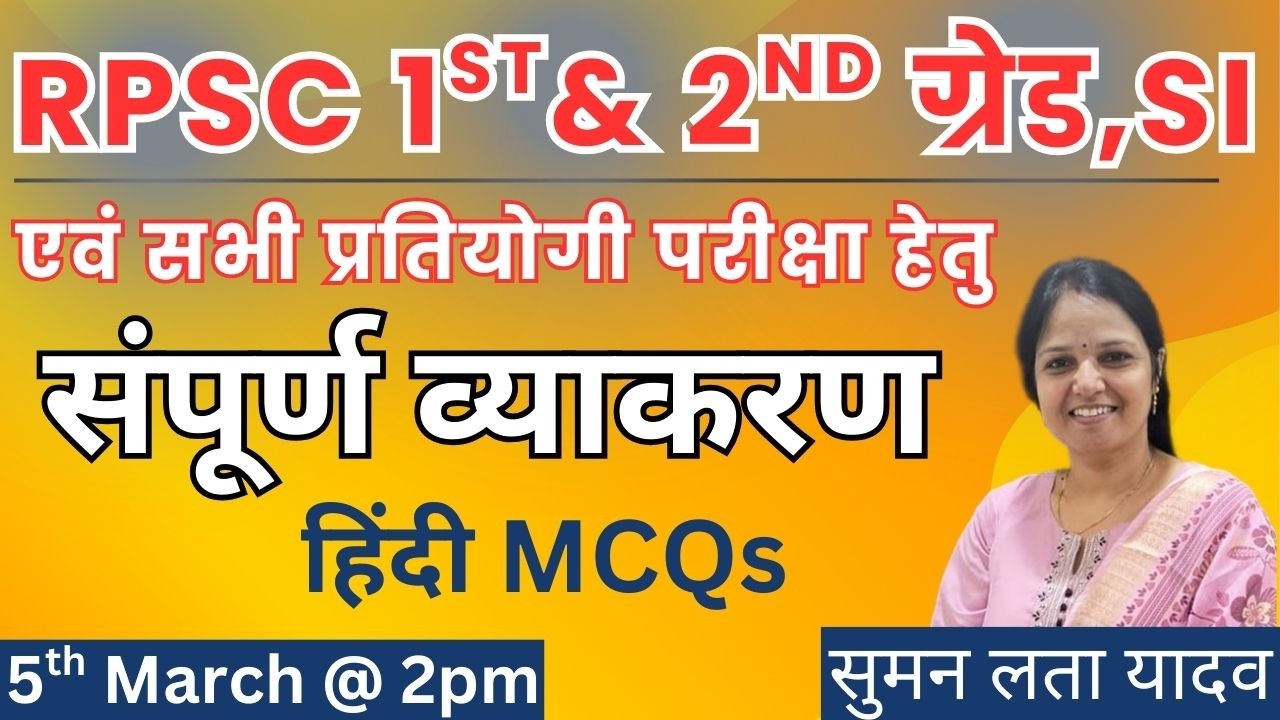 RPSC 1st & 2nd grade, SI | संपूर्ण हिंदी व्याकरण | #mcq#rpsc #reet #sumanlatayadav #reetexam #hindi