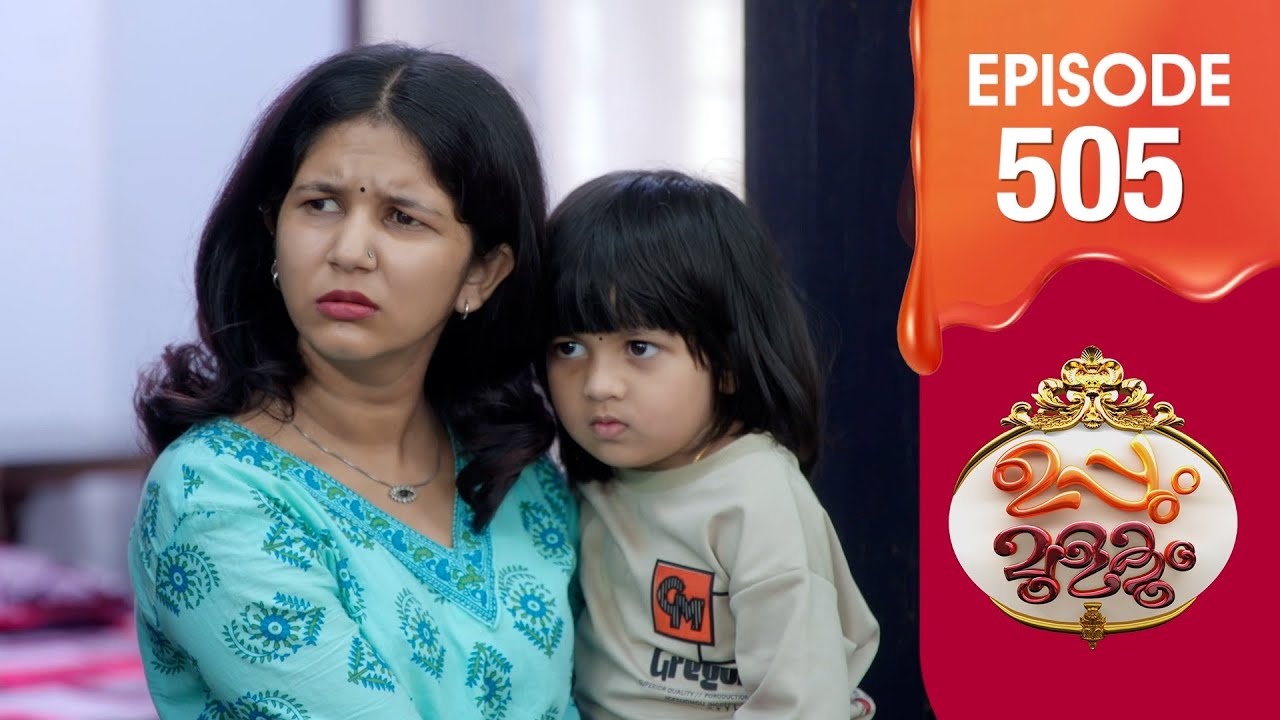 Uppum Mulakum 3 | Flowers | EP #505