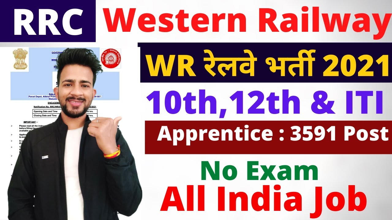 RRC WR Recruitment 2021 | RRC WR Railway Apprentice Recruitment 2021 | RRC WR Vacancy 2021