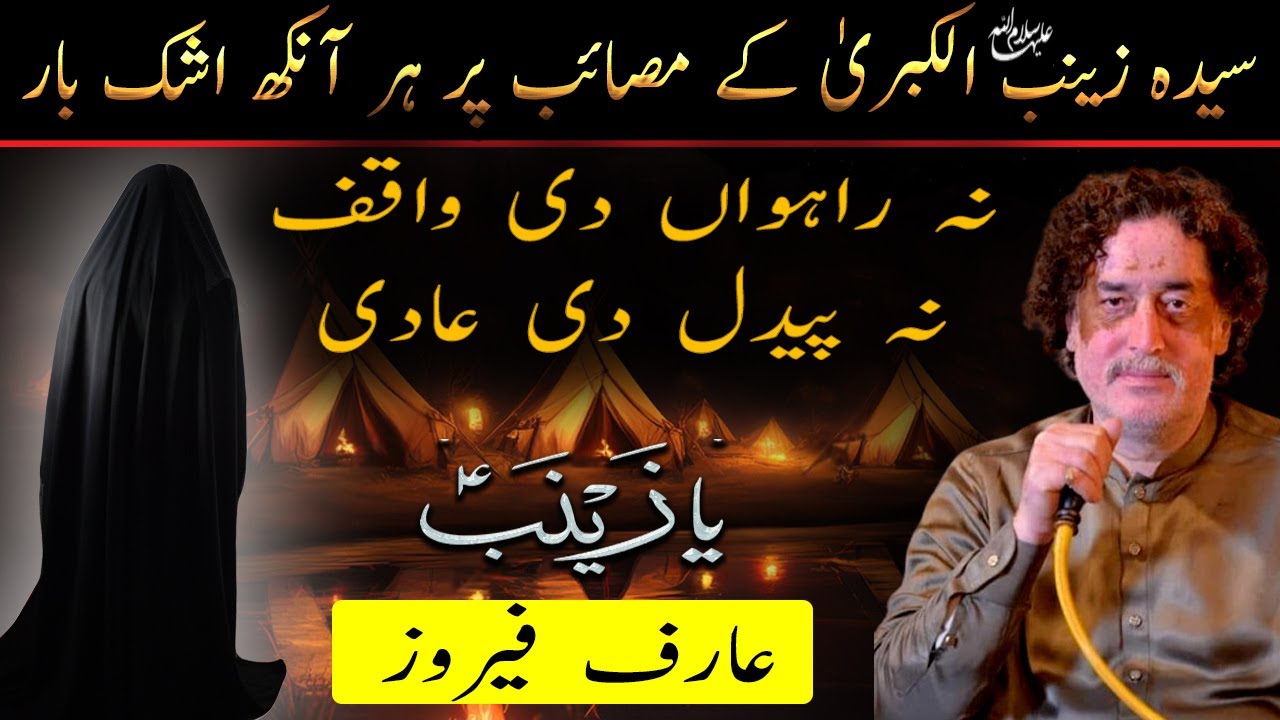 Arif Feroz New Qasida 2024 | Na Rahwan Di Waqif | Qawali at Darbar Sher Ali Shah Qalandar