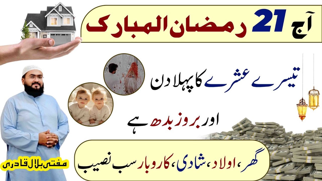 21 ramzan budh k din her hajat pori hone ka wazifa | Wednesday dua for hajat | Mufti bilal qadri