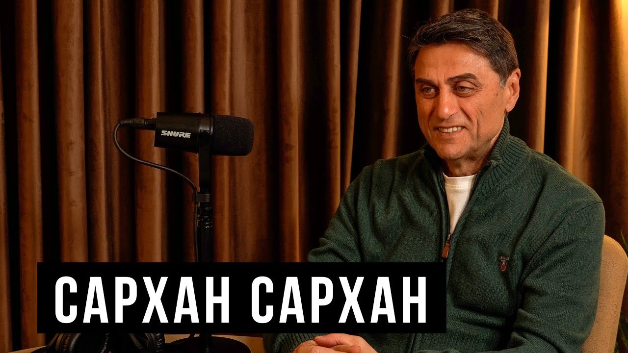 Сархан Сархан – СССР, эстрада, любовь / HH Podcast