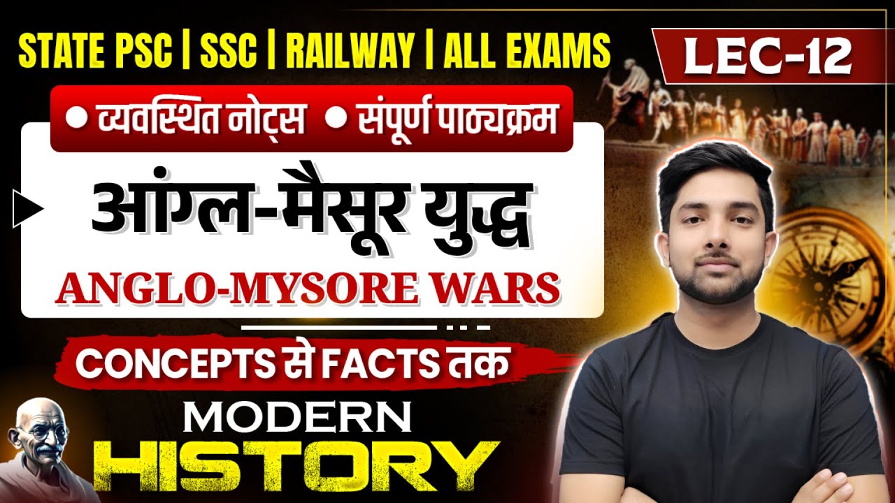 Anglo-Mysore Wars | Modern History Of India | State PSC, SSC, Railway & All Competitive Exams
