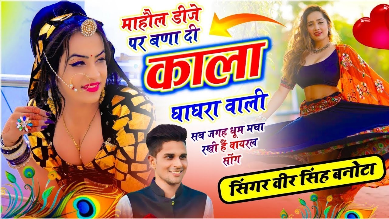 वायरल तर्ज में सोंग !! माहौल डीजे पर बणा दी काला घाघरा वाली !! Veersingh Banota ~ Kala Ghaghra Wali