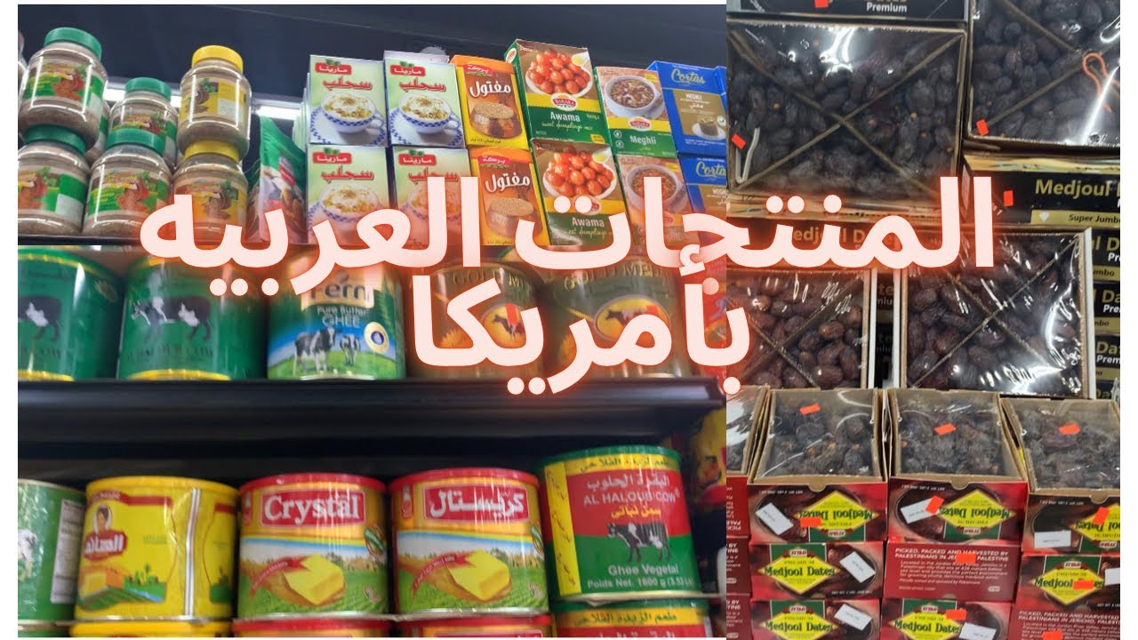 جوله داخل المحل العربي بنيويورك (استاتن ايلند)