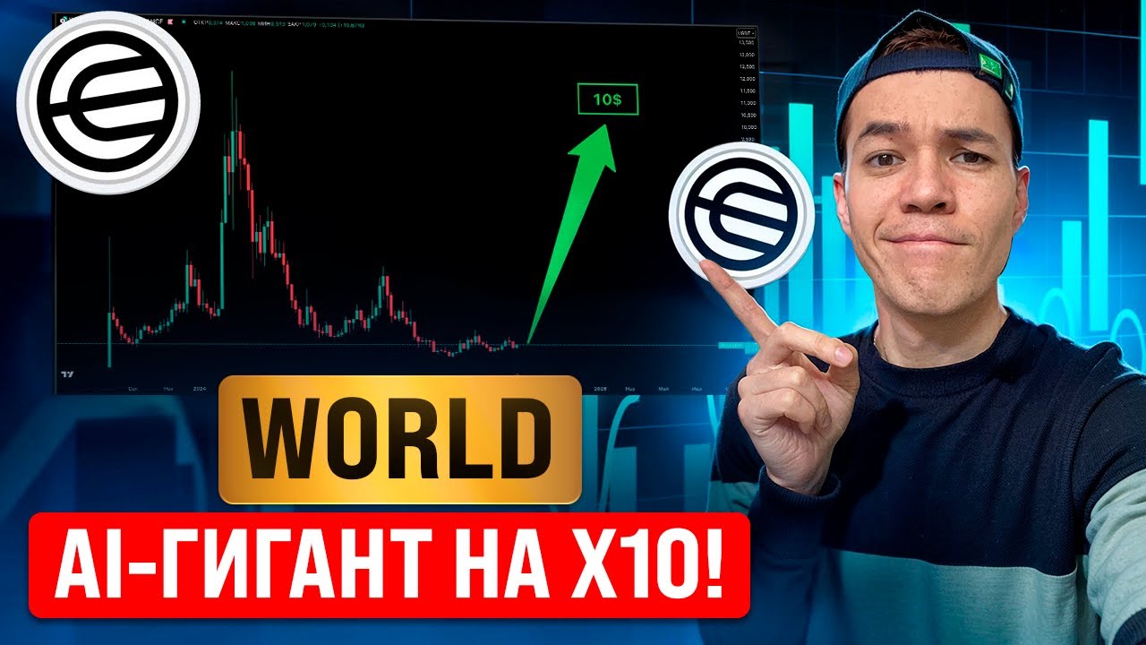 WLD стрельнет на X10 | Полный разбор и ЦЕЛИ по проекту World