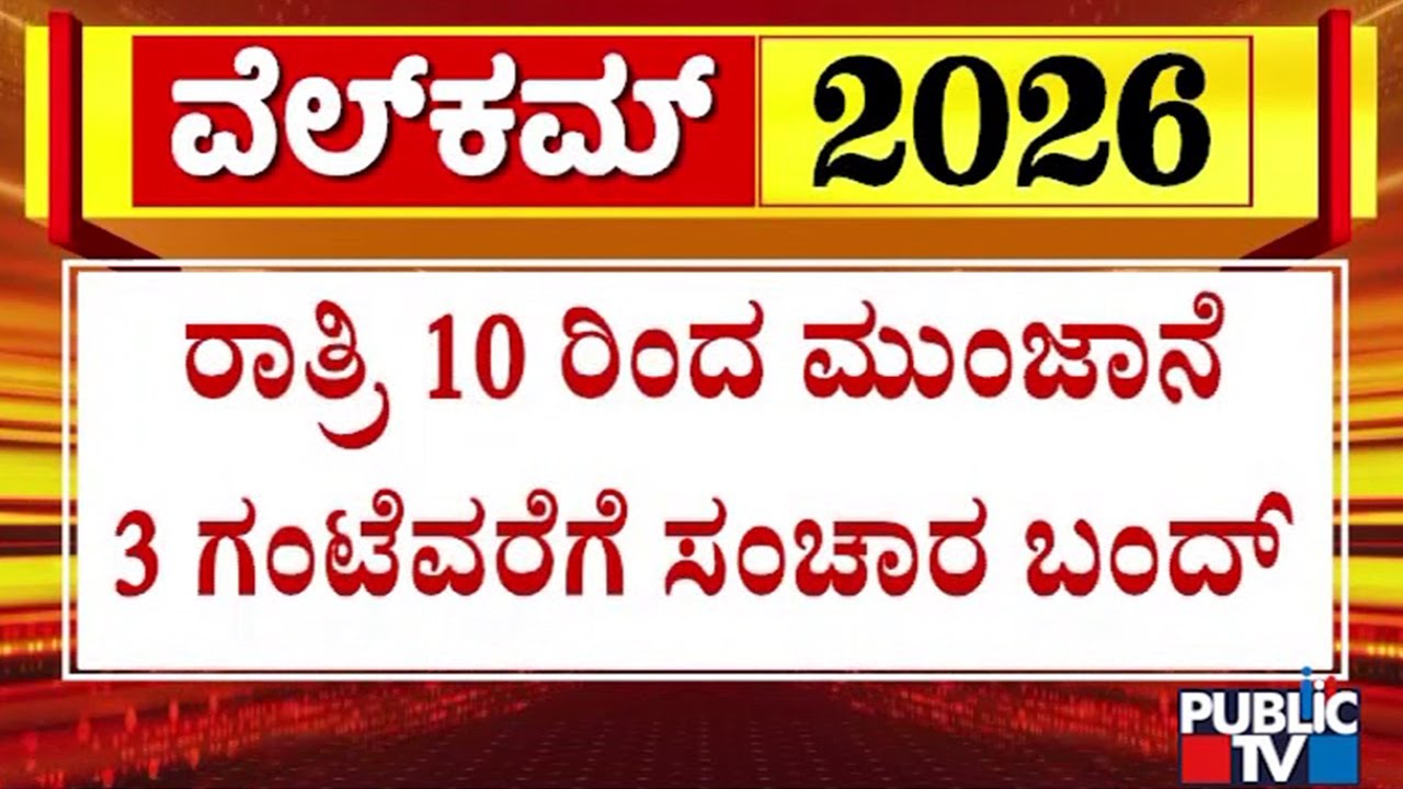 Bengaluru Traffic Advisory For New Year: Several Roads Closed, Diversions And Parking Bans