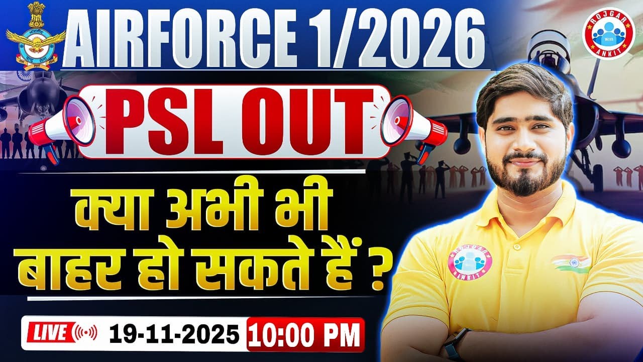 Airforce 01 2026 PSL Out, Airforce StateWise Cut Off, क्या अभी भी बाहर हो सकते हैं ? Dharmender Sir