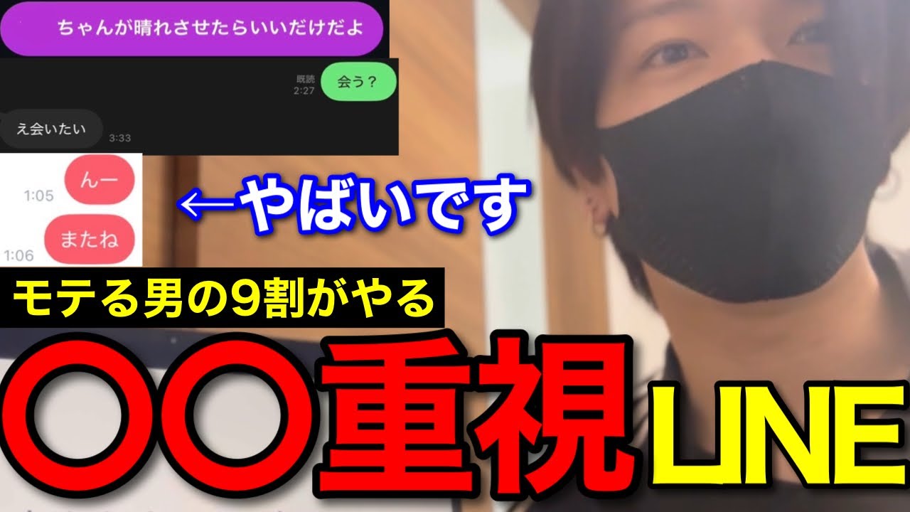 モテるようになった視聴者からLINEメッセージを集めて評価した　#3