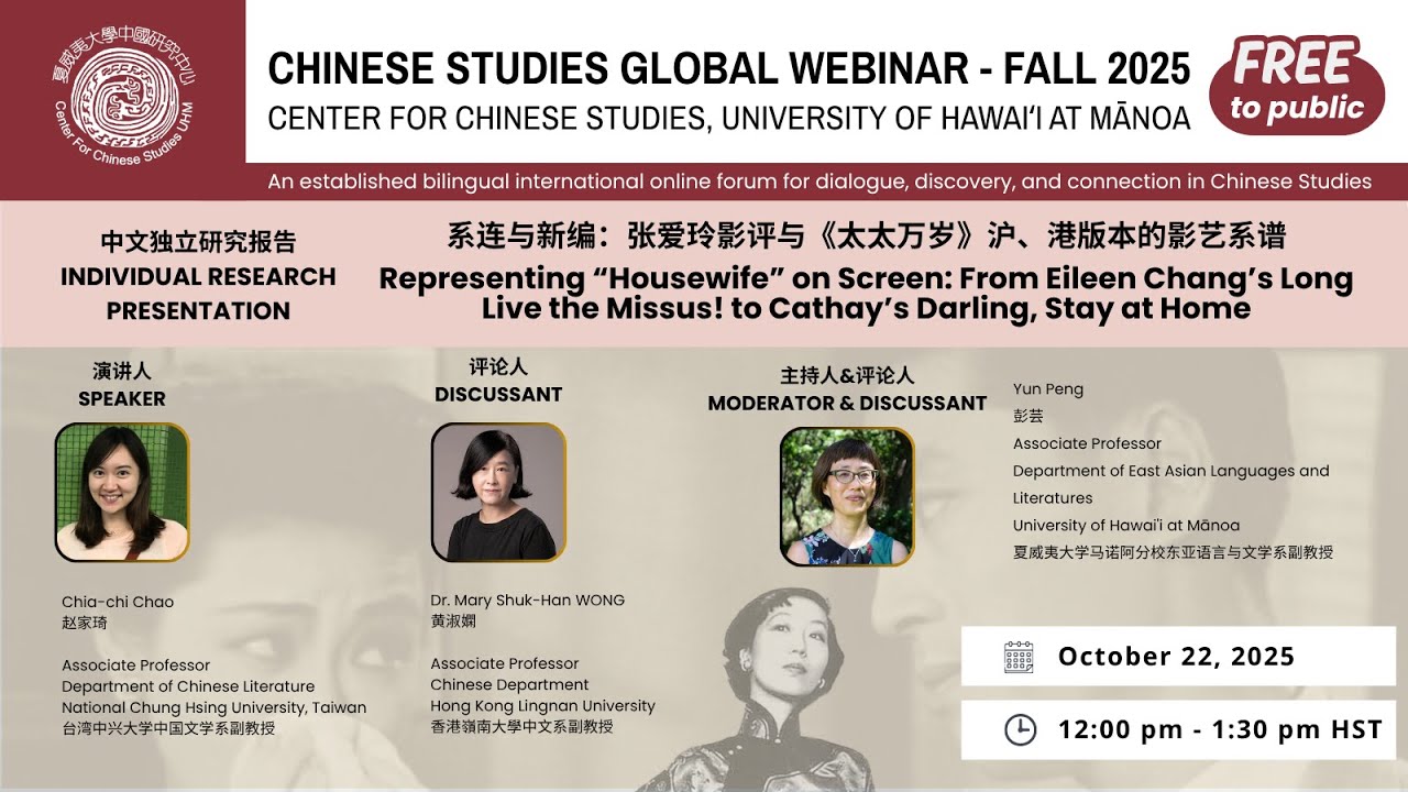 Representing “Housewife” on Screen: From Eileen Chang’s Long Live the Missus! to Cathay’s Darling