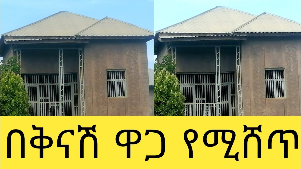 ቤት መግዛት የምትፈልጉ ፍጠኑ በቅናሽ ዋጋ ይሸጣል ህጋዊ ሁለት መቶ ካሬ