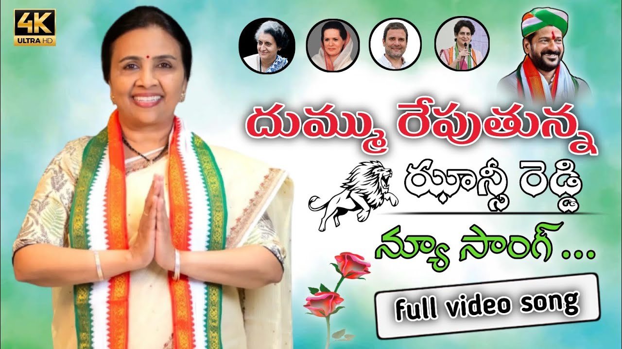 HANUMANDLA  JHANSI REDDY NEW SONG || NRI  JHANSI REDDY CONGRESS PARTY SONG || PALAKURTHY PML MUSIC