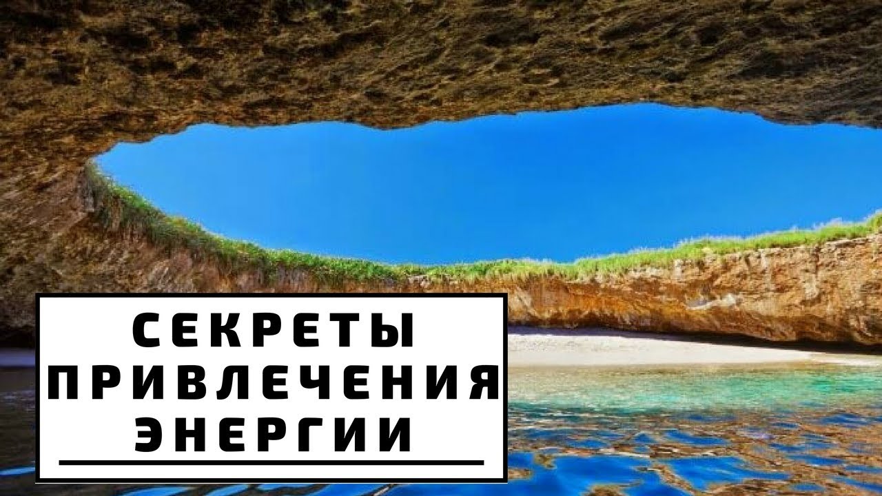3 секрета для привлечения энергии, силы и душевного изобилия! Верни вою силу и энергию