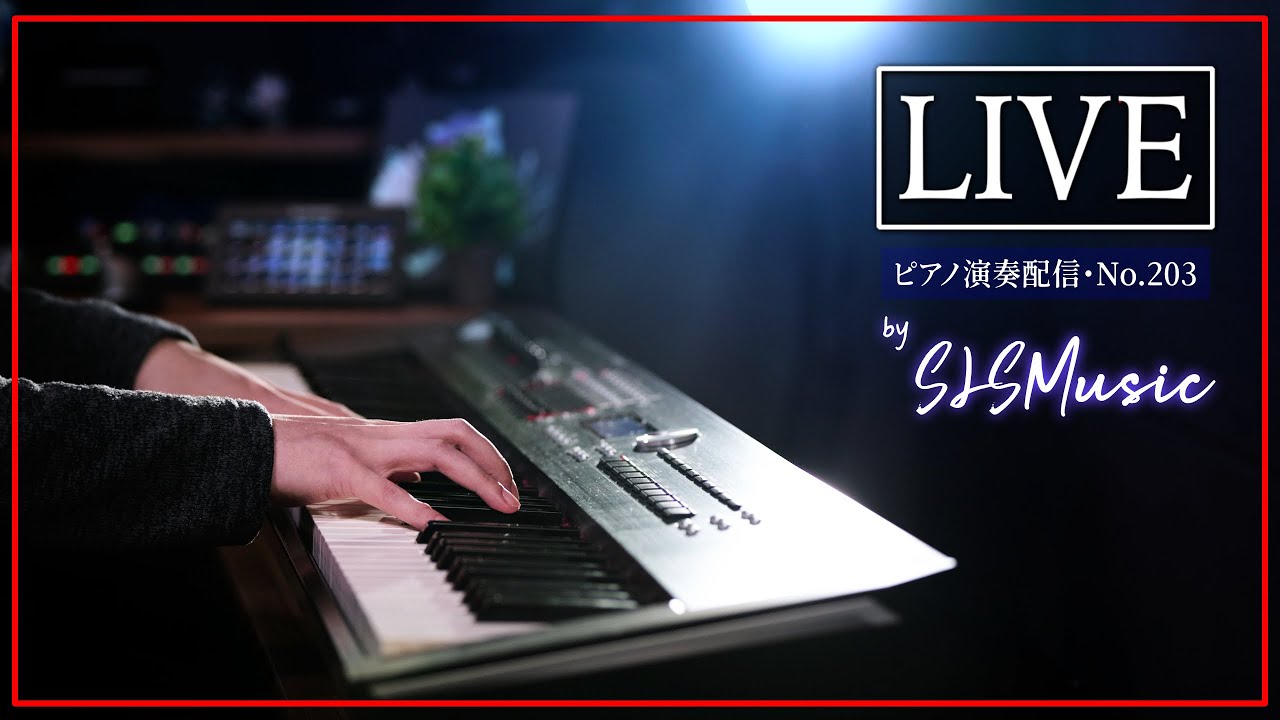 Piano Live Stream // ピアノ演奏配信 // 鋼琴演奏直播｜𝗡𝗼.𝟮𝟬𝟯