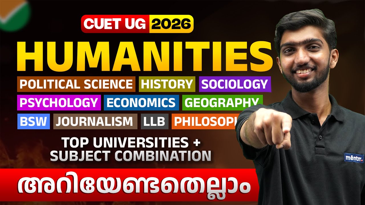 HUMANITIES | അറിയേണ്ടതെല്ലാം..! | CUET UG 2026