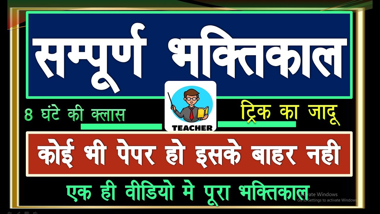 #bhaktikal #viral भक्तिकाल Hindi Sahitya ka Itihas, BhaktiKal हिंदी साहित्य bhaktikal, ###sumitjain