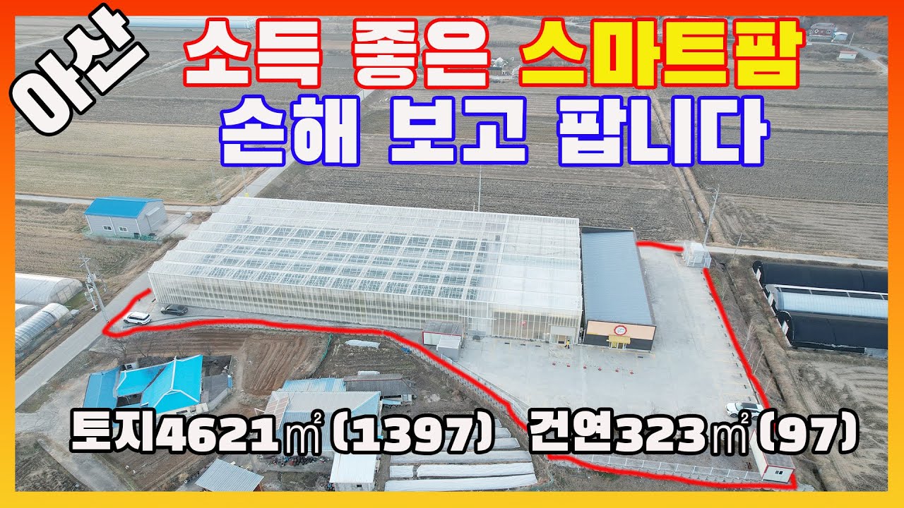 [물건번호3455]충남 아산시 송악면 