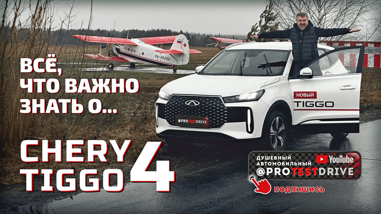 Обзор новейшего Chery Tiggo 4 2024 Главные изменения и тест драйв на всех покрытиях