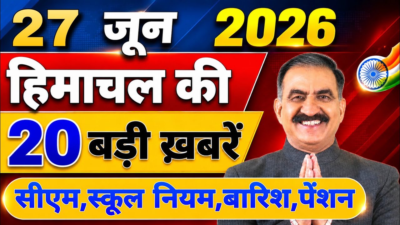 Himachal की 20 बड़ी Breaking News🔥 | Top Headlines Himachal&rdquo; 22 June 2026 | Himachal Samachar