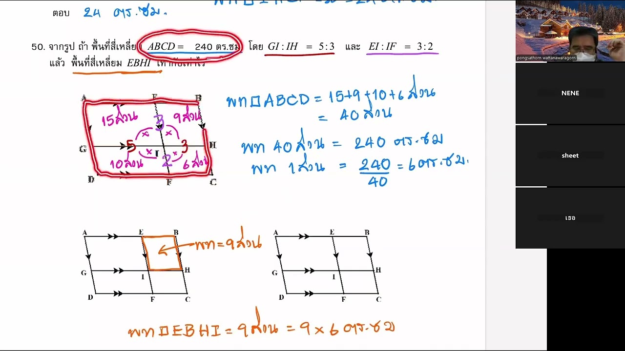 สรุปทบทวนสี่เหลี่ยม ป 5 ไฟล์ที่ 25