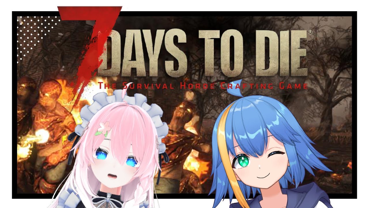 【7 Days to Die】#18 新年初7DtDはホードから！