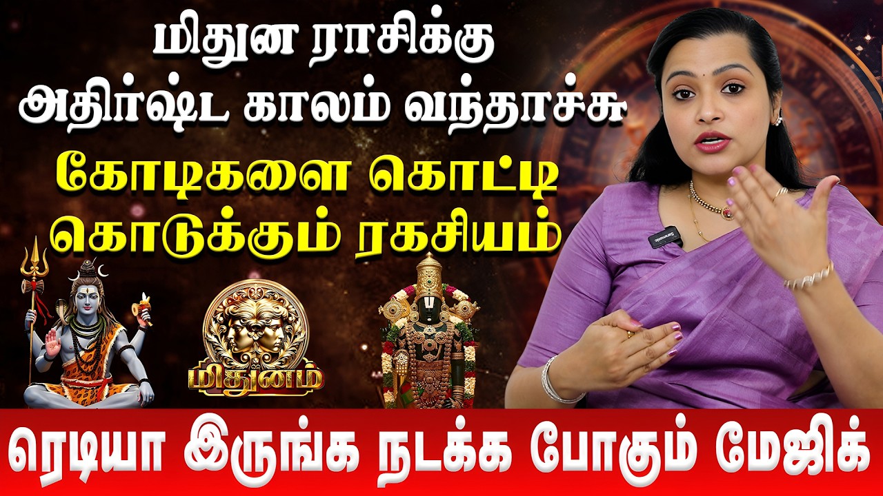 மிதுன ராசிக்கு தசா புத்தி சொல்லும் ரகசியம் | Mithunam | Jeevitha Sureshkumar | Retro Aanmeegam