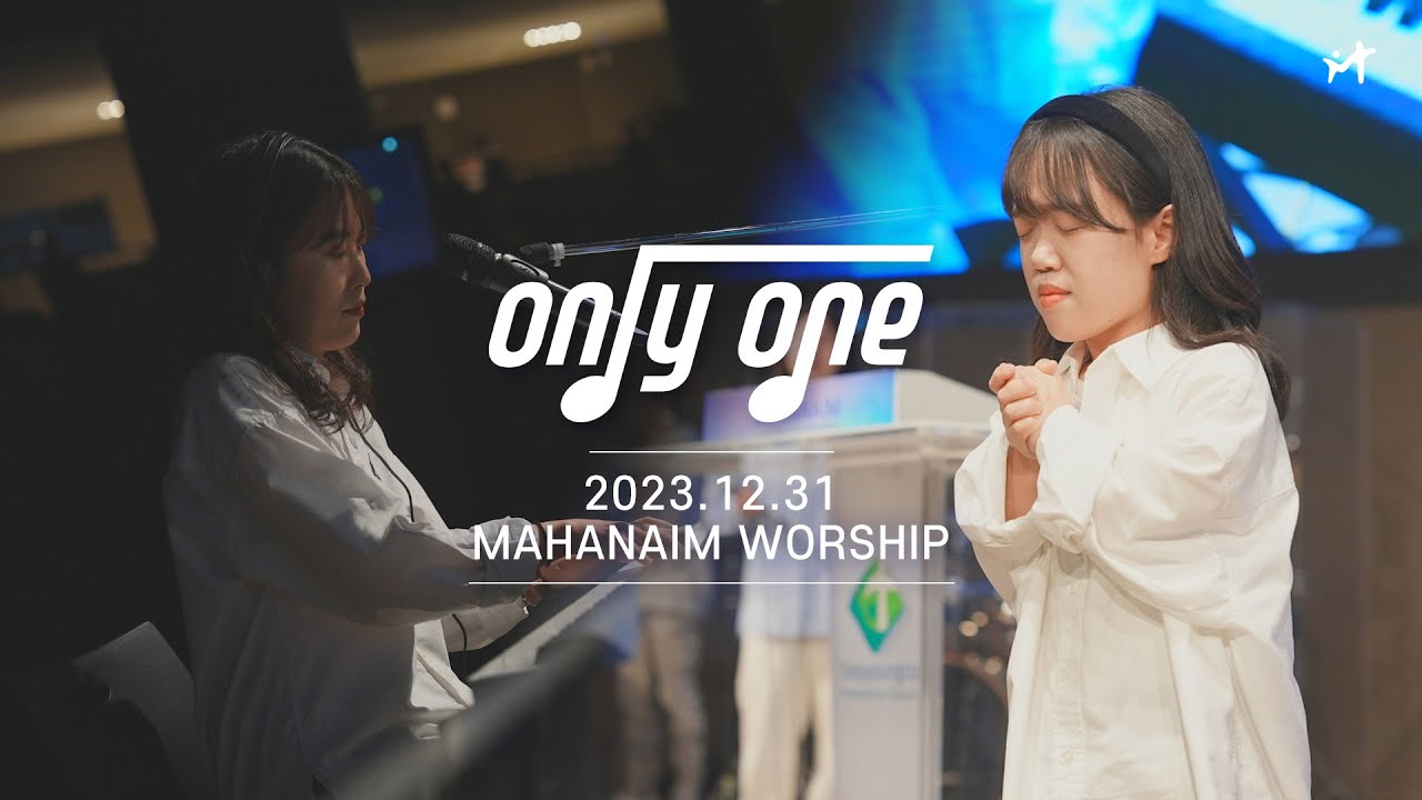 23.12.31 수영로교회 청년팀 Only One 찬양