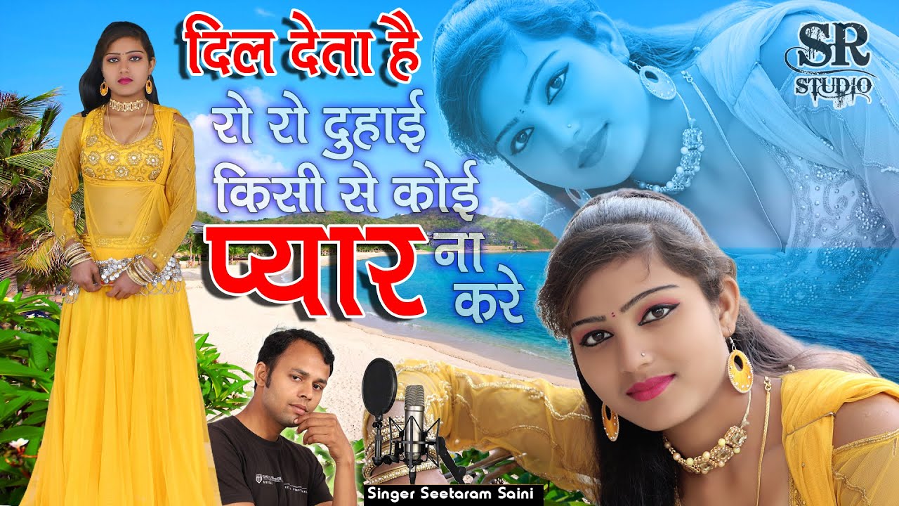 नई जख्मी गज़ल || दिल देता है रो रो दुहाई किसी से कोई प्यार ना करें || New Bewfai Gajal || Sad Song
