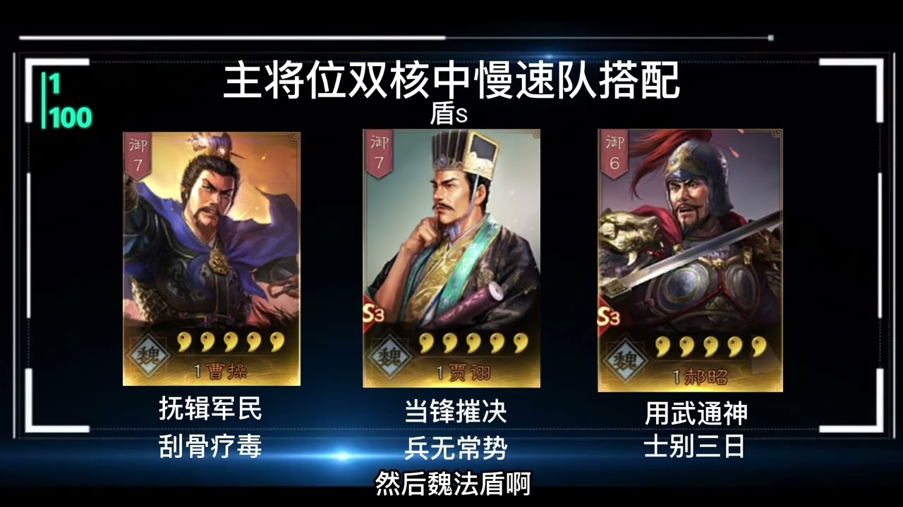 博康三国志战略版百将排行，第一位，曹操