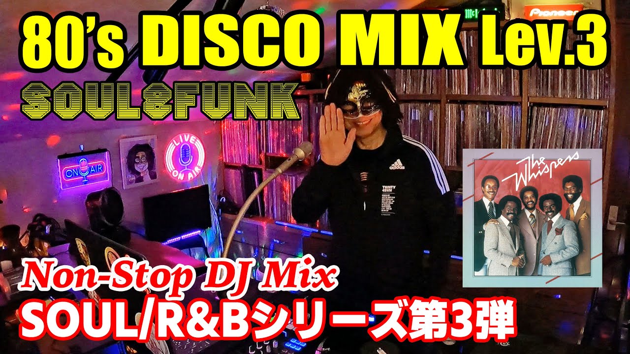 【80'sDISCO】SOUL/R&B MIX第3弾！今夜もあの日に帰って踊っちゃいましょ^^