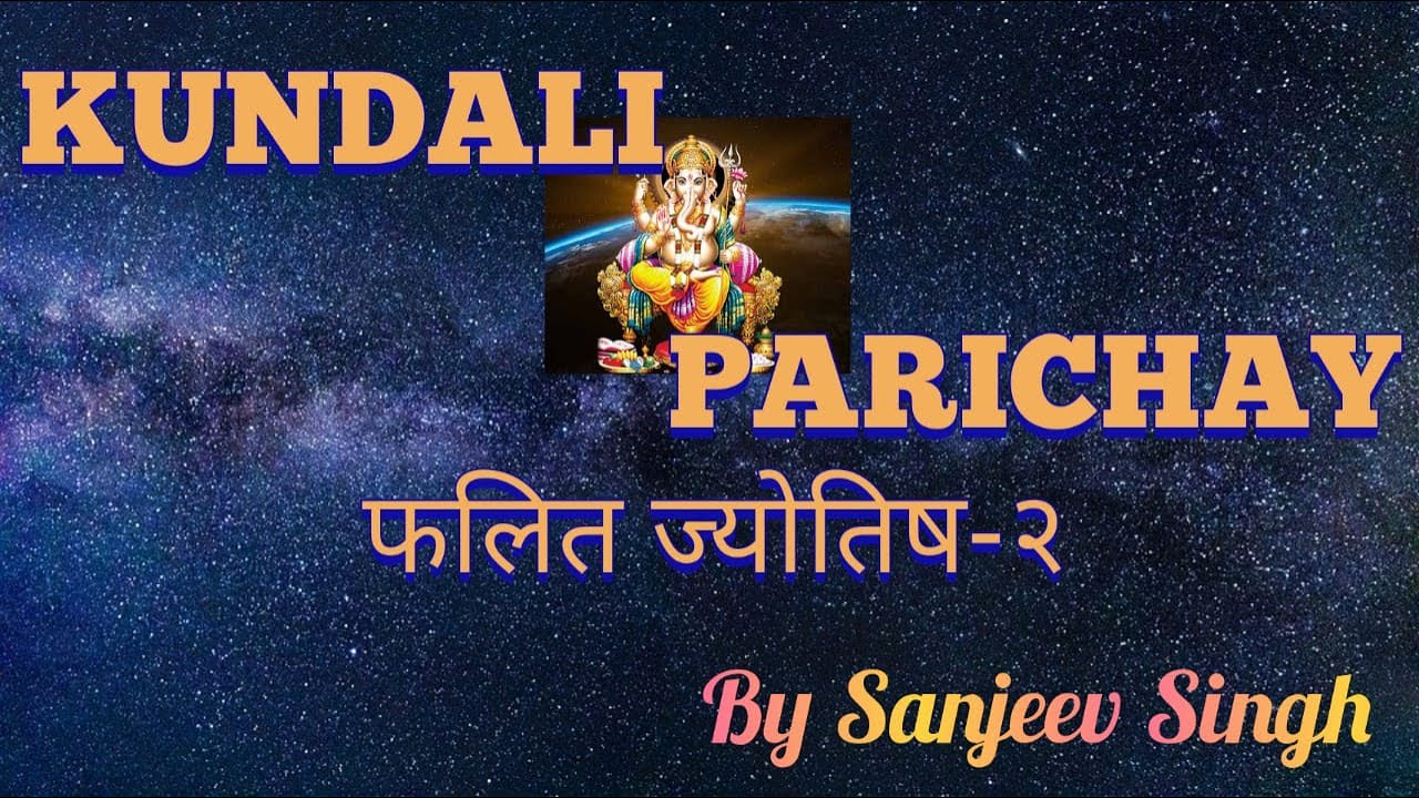 कुंडली देखना सिखें। Basics of astrology| फलित ज्योतिष भाग-2| Kundali Parichay
