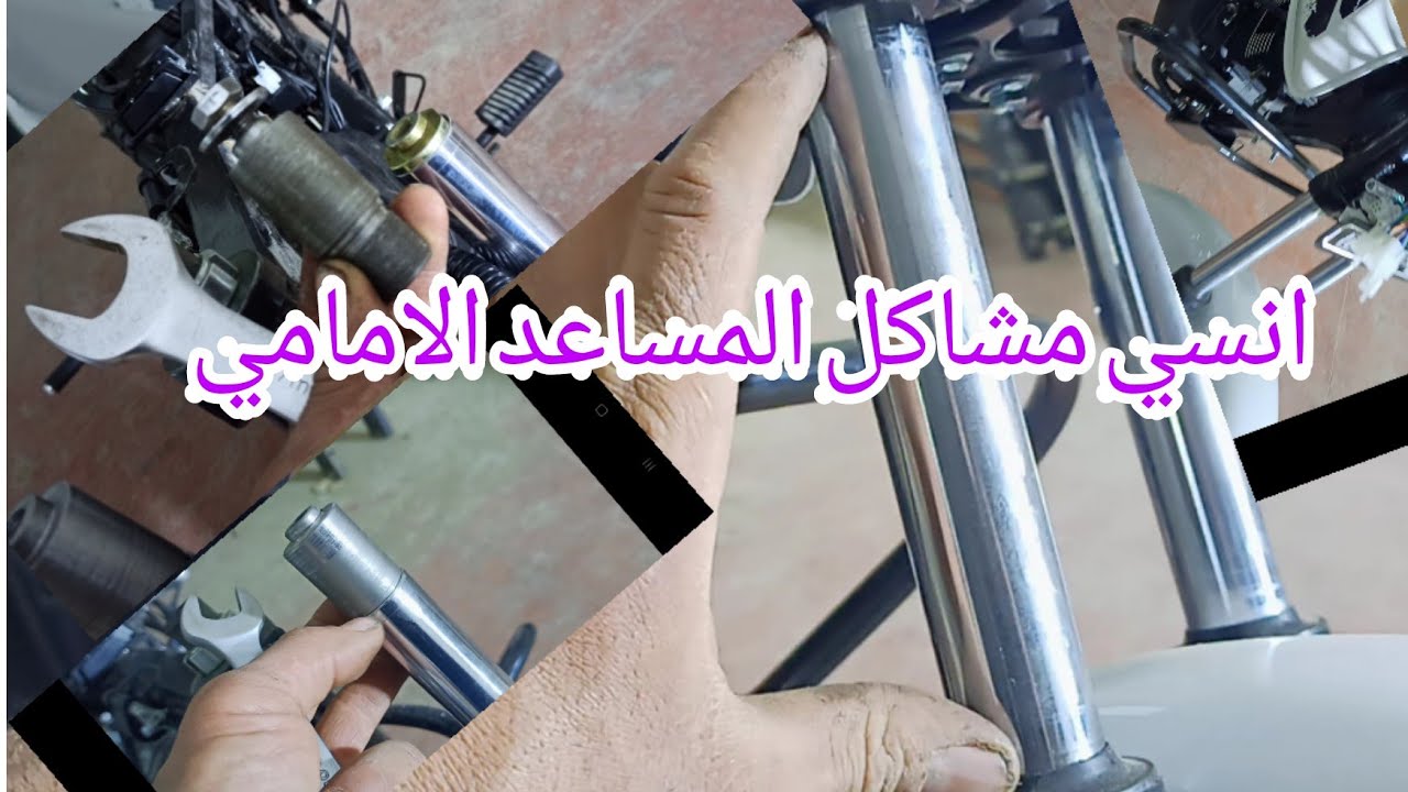 صناعة علايات المساعد الامامي من الألف إلى الياء ونهاية مشاكل المساعد الامامي.Manufacturing front